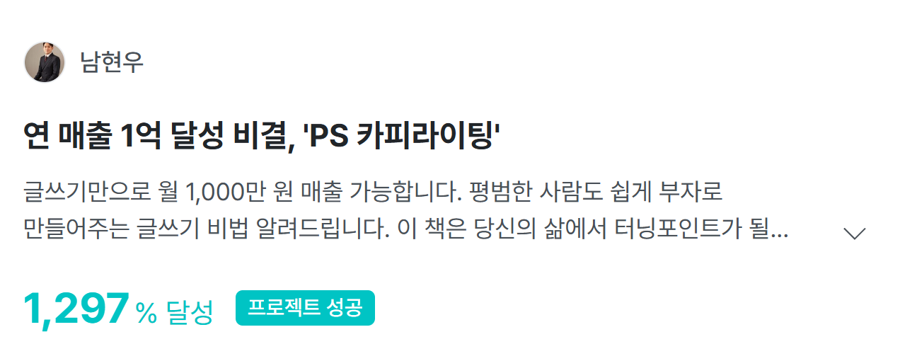 와디즈 판매 수익 인증
