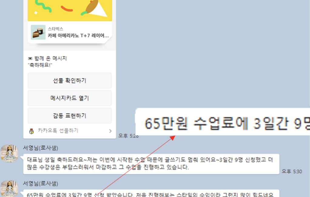 카페 강사 수익인증
