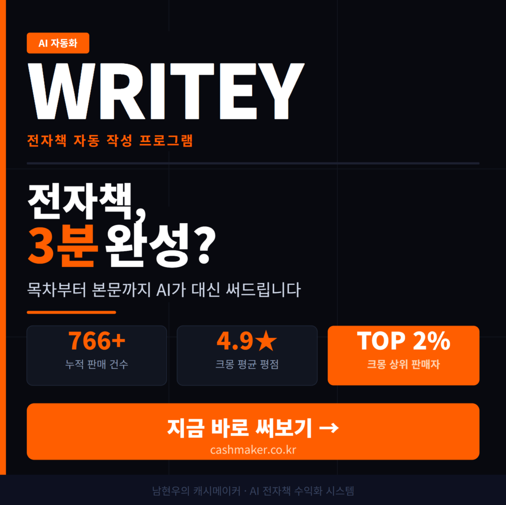 캐시메이커 Writey 프로그램 이용권