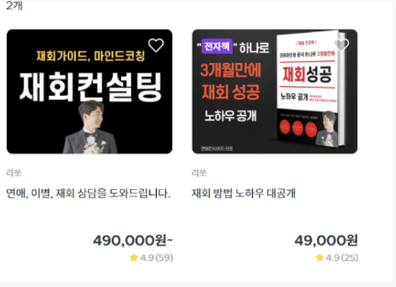 재회 컨설팅 수익인증